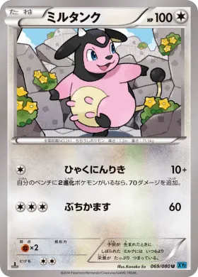 ミルタンク (Miltank) (XY2 069) Wild Blaze