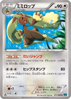 ミミロップ (Lopunny) (XY2 071) Wild Blaze