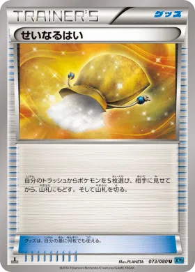 せいなるはい (Sacred Ash) (XY2 073) Wild Blaze
