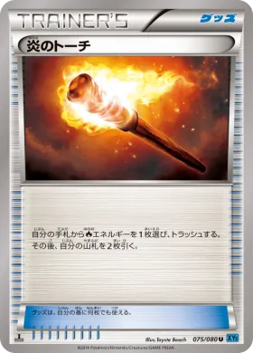 炎のトーチ (Flame Torch) (XY2 075) Wild Blaze