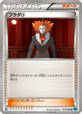 フラダリ (Lysandre) (XY2 077) Wild Blaze