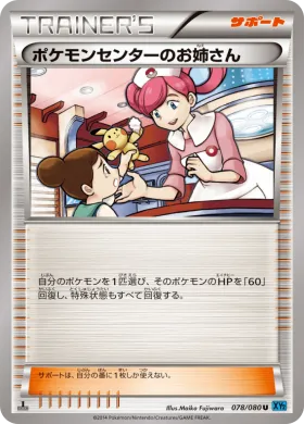 ポケモンセンターのお姉さん (Pokemon Center Lady) (XY2 078) Wild Blaze