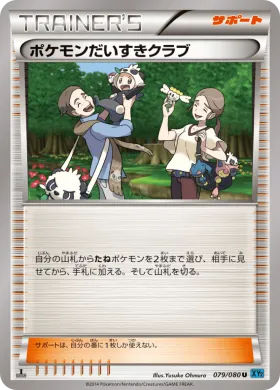 ポケモンだいすきクラブ (Pokemon Fan Club) (XY2 079) Wild Blaze