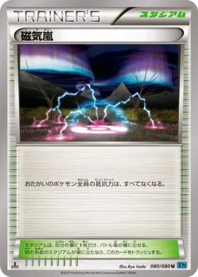 磁気嵐 (Magnetic Storm) (XY2 080) Wild Blaze