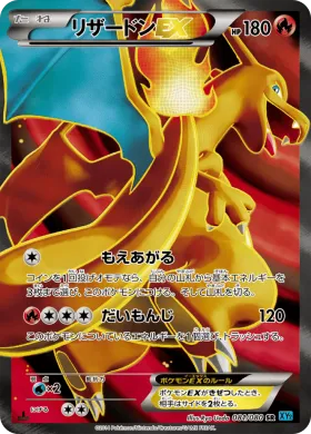 リザードンEX (Charizard ex) (XY2 081) Wild Blaze