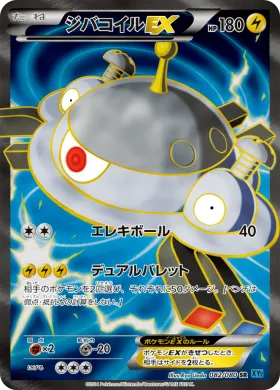ジバコイルEX (Magnezone ex) (XY2 082) Wild Blaze