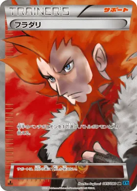 フラダリ (Lysandre) (XY2 085) Wild Blaze