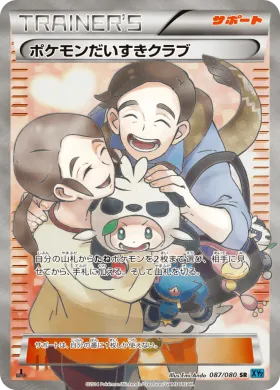 ポケモンだいすきクラブ (Pokemon Fan Club) (XY2 087) Wild Blaze