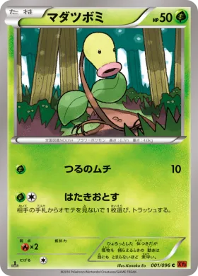 マダツボミ (Bellsprout) (XY3 001) Rising Fist