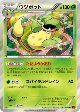 ウツボット (Victreebel) (XY3 003) Rising Fist