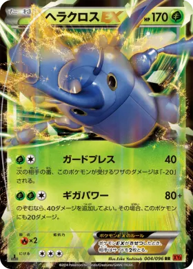 ヘラクロスEX (Heracross EX) (XY3 004) Rising Fist