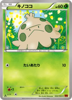 キノココ (Shroomish) (XY3 006) Rising Fist