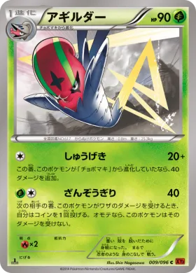 アギルダー (Accelgor) (XY3 009) Rising Fist