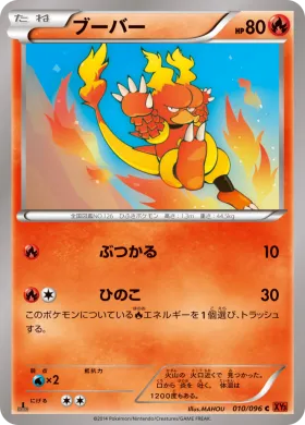 ブーバー (Magmar) (XY3 010) Rising Fist