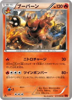 ブーバーン (Magmortar) (XY3 011) Rising Fist