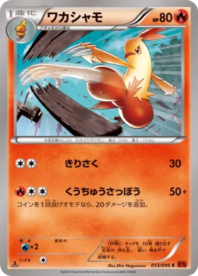 ワカシャモ (Combusken) (XY3 013) Rising Fist