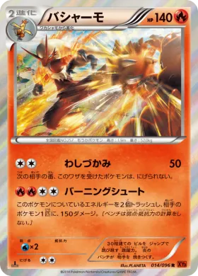 バシャーモ (Blaziken) (XY3 014) Rising Fist