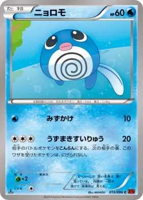 ニョロモ (Poliwag) (XY3 015) Rising Fist