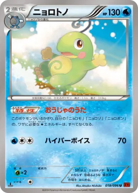 ニョロトノ (Politoed) (XY3 018) Rising Fist