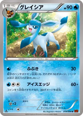 グレイシア (Glaceon) (XY3 019) Rising Fist