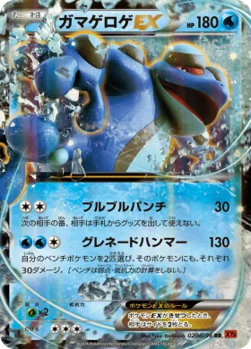 ガマゲロゲEX (Seismitoad EX) (XY3 020) Rising Fist