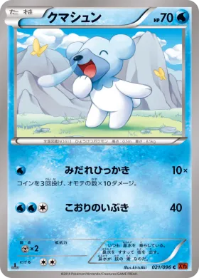 クマシュン (Cubchoo) (XY3 021) Rising Fist