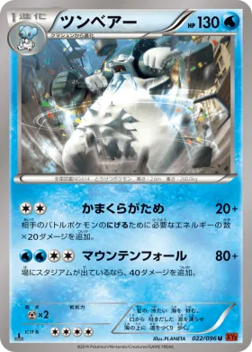 ツンベアー (Beartic) (XY3 022) Rising Fist