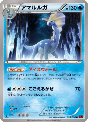アマルルガ (Aurorus) (XY3 026) Rising Fist