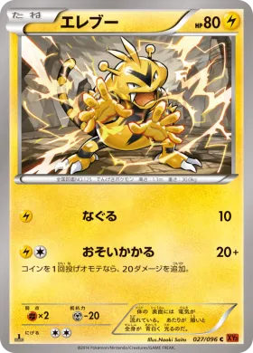 エレブー (Electabuzz) (XY3 027) Rising Fist