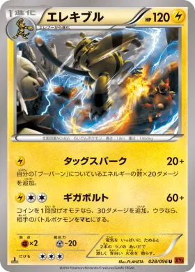エレキブル (Electivire) (XY3 028) Rising Fist