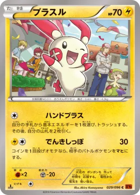 プラスル (Plusle) (XY3 029) Rising Fist
