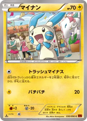 マイナン (Minun) (XY3 030) Rising Fist