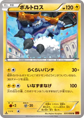 ボルトロス (Thundurus) (XY3 031) Rising Fist