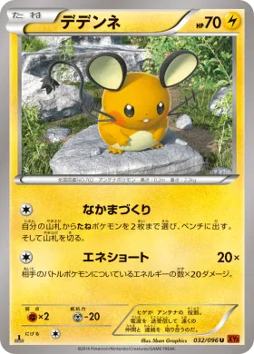 デデンネ (Dedenne) (XY3 032) Rising Fist