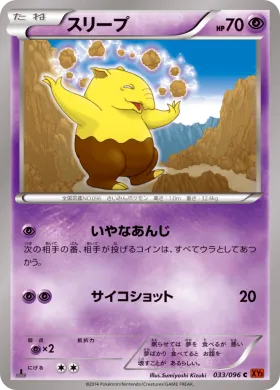 スリープ (Drowzee) (XY3 033) Rising Fist