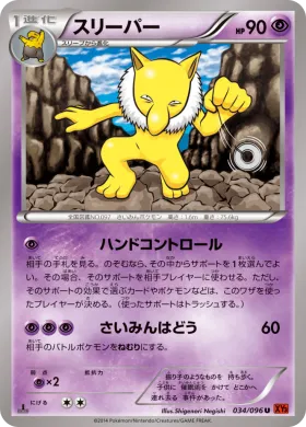スリーパー (Hypno) (XY3 034) Rising Fist
