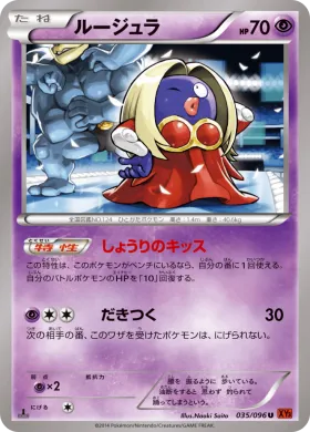 ルージュラ (Jynx) (XY3 035) Rising Fist