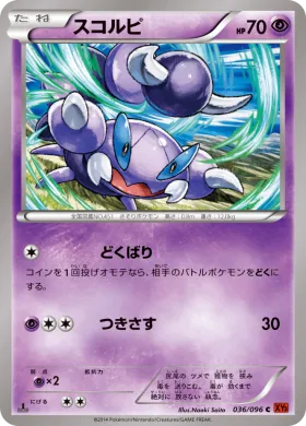 スコルピ (Skorupi) (XY3 036) Rising Fist