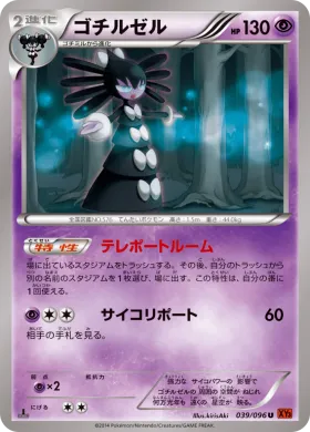 ゴチルゼル (Gothitelle) (XY3 039) Rising Fist