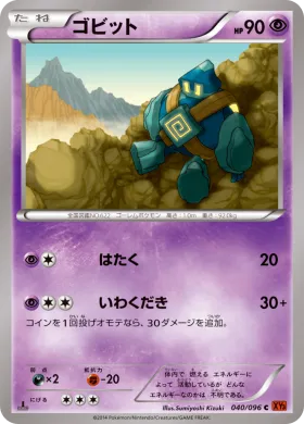 ゴビット (Golett) (XY3 040) Rising Fist
