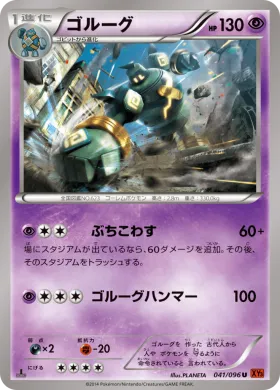 ゴルーグ (Golurk) (XY3 041) Rising Fist
