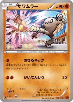 サワムラー (Hitmonlee) (XY3 045) Rising Fist