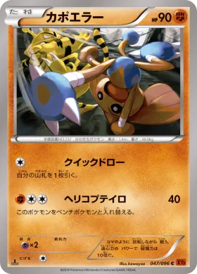 カポエラー (Hitmontop) (XY3 047) Rising Fist