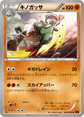 キノガッサ (Breloom) (XY3 048) Rising Fist
