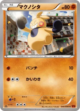 マクノシタ (Makuhita) (XY3 049) Rising Fist