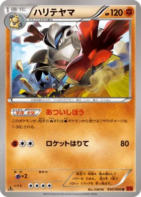ハリテヤマ (Hariyama) (XY3 050) Rising Fist