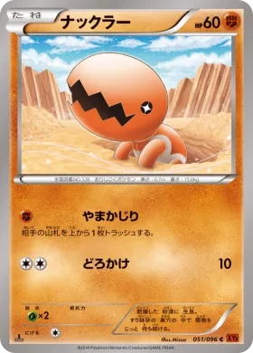 ナックラー (Trapinch) (XY3 051) Rising Fist