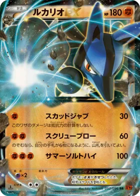 ルカリオEX (Lucario EX) (XY3 052) Rising Fist