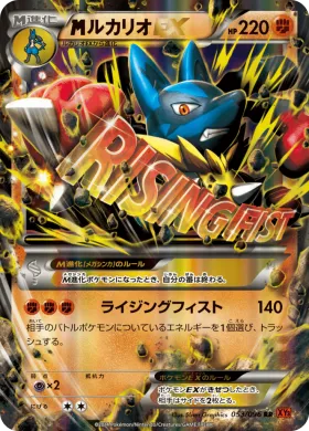 MルカリオEX (M Lucario EX) (XY3 053) Rising Fist