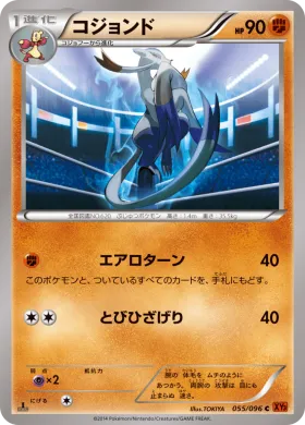 コジョンド (Mienshao) (XY3 055) Rising Fist